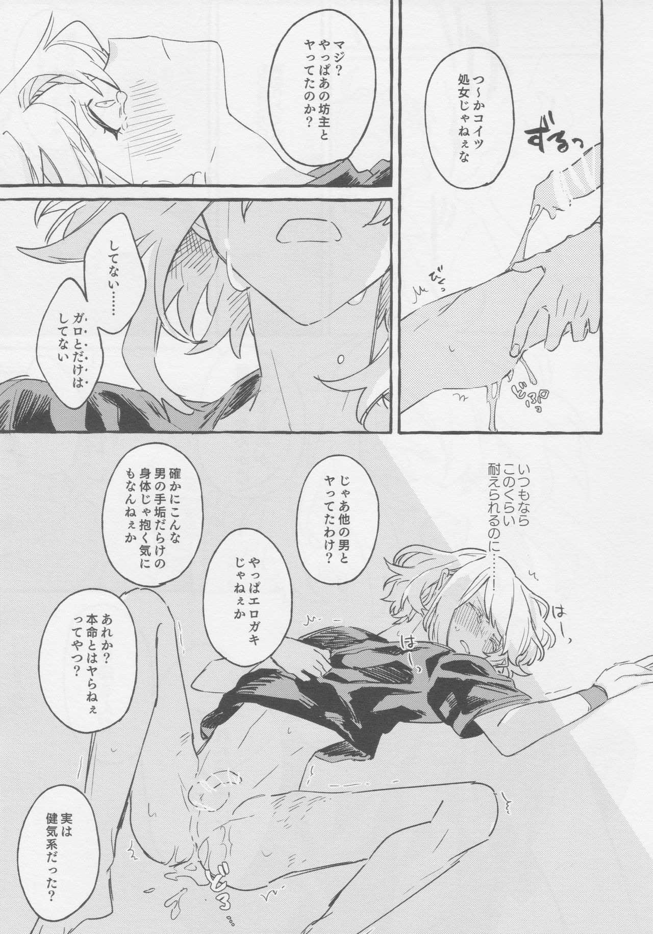 ヤマアラシの揺り籠・下 - Page 7