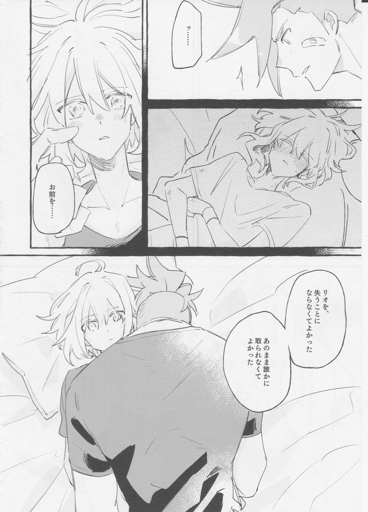 ヤマアラシの揺り籠・下 - Page 70