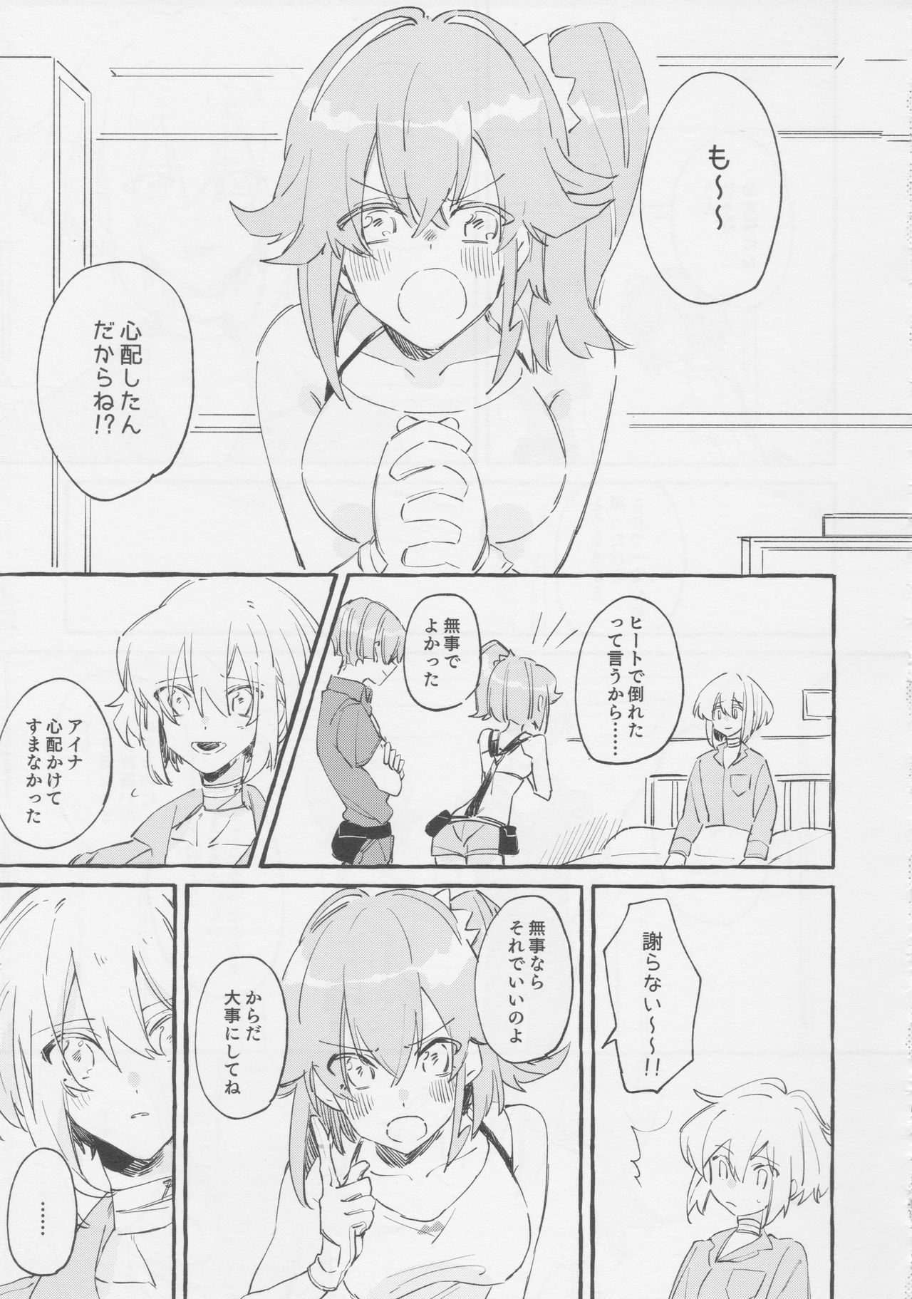 ヤマアラシの揺り籠・下 - Page 75