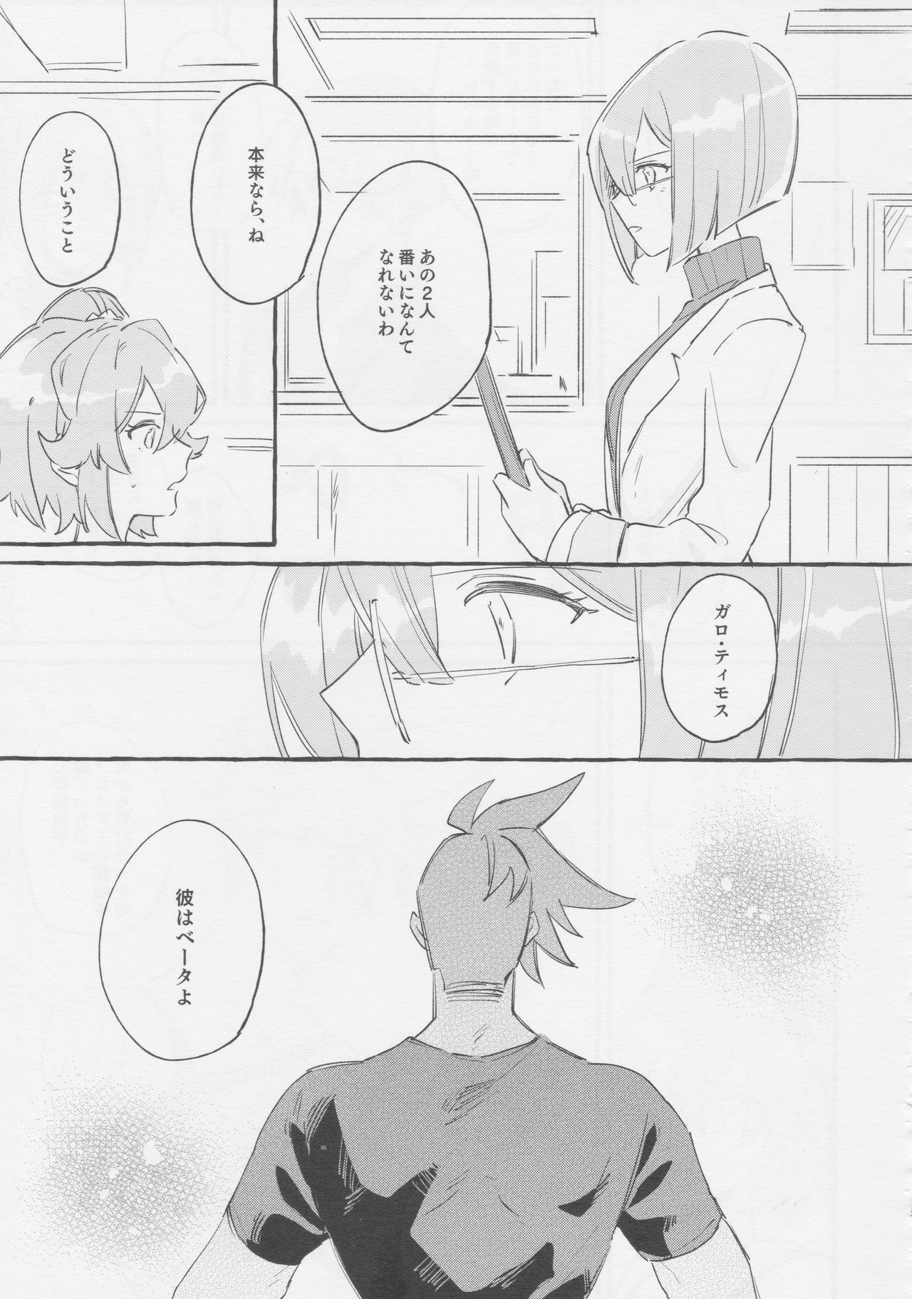 ヤマアラシの揺り籠・下 - Page 79