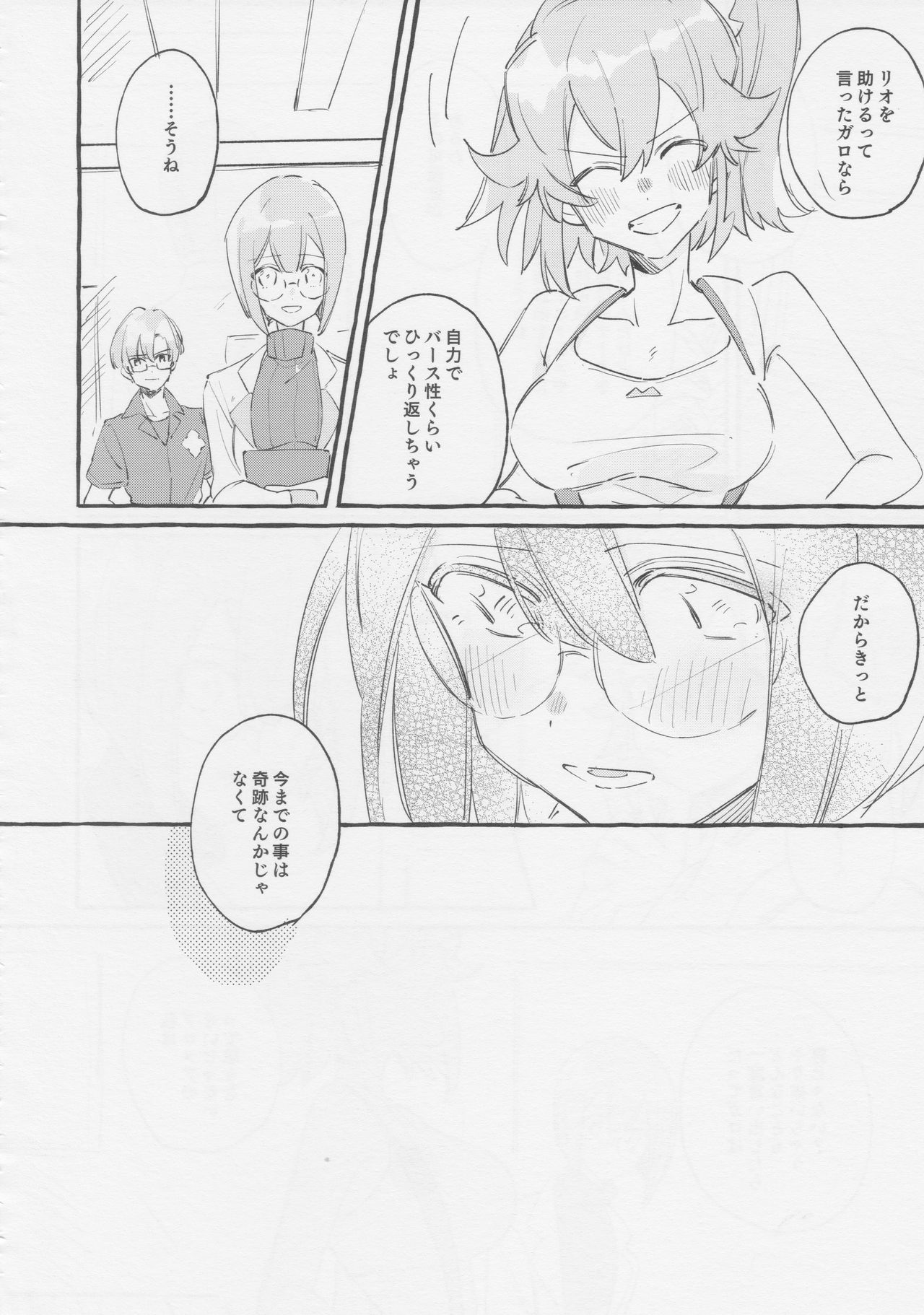 ヤマアラシの揺り籠・下 - Page 82