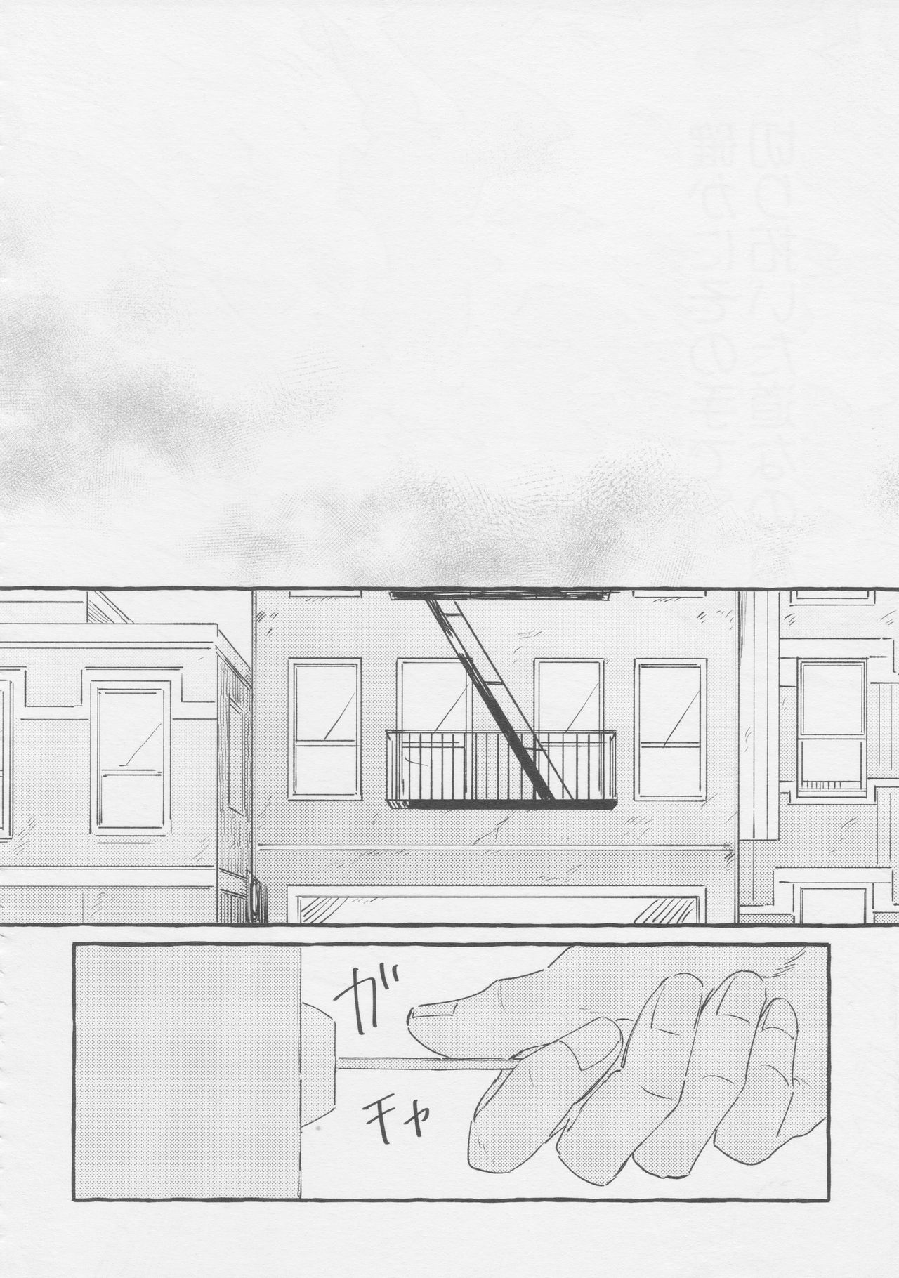 ヤマアラシの揺り籠・下 - Page 86