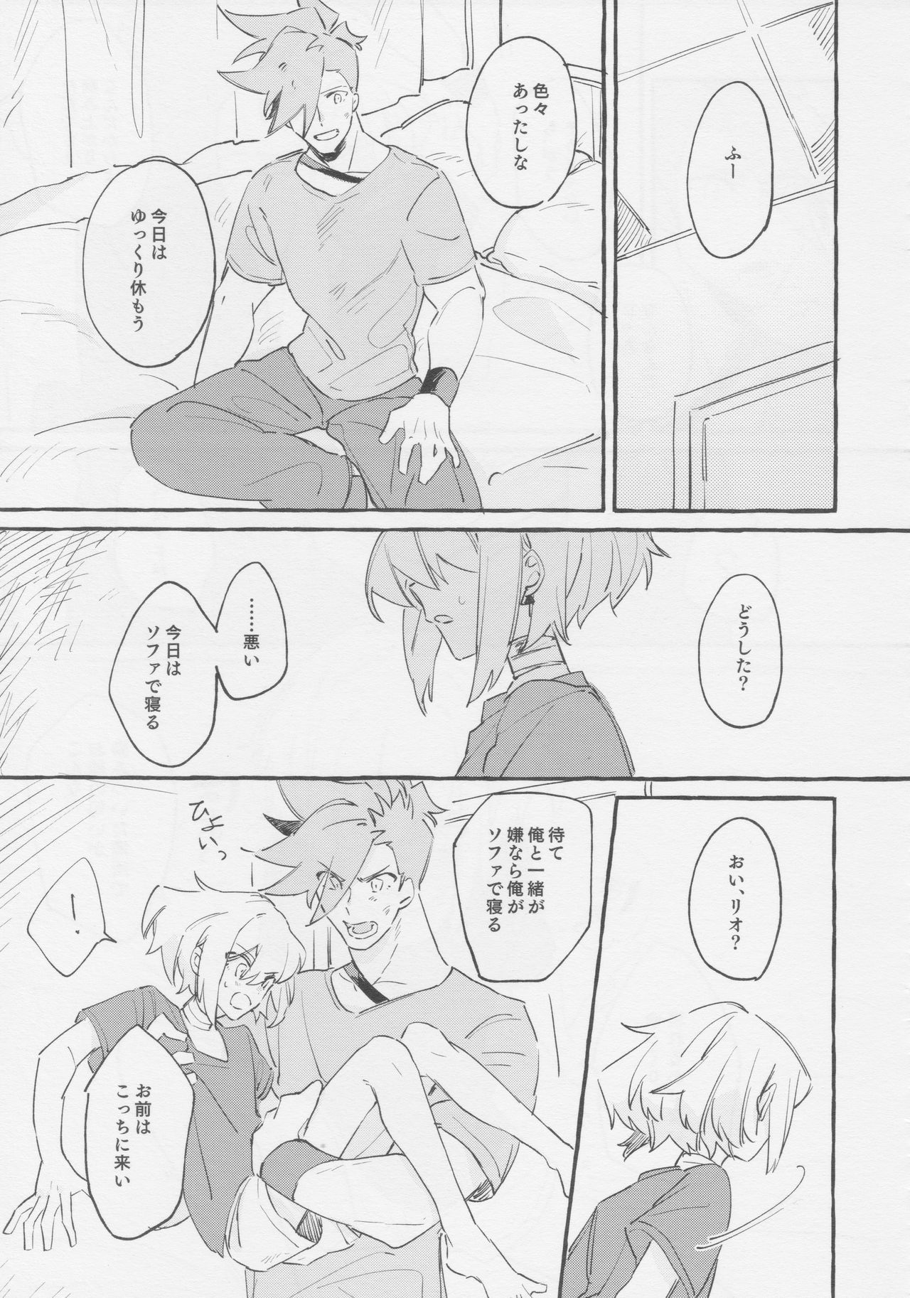 ヤマアラシの揺り籠・下 - Page 89