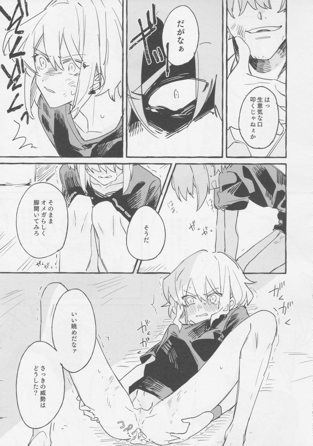 ヤマアラシの揺り籠・下 - Page 9