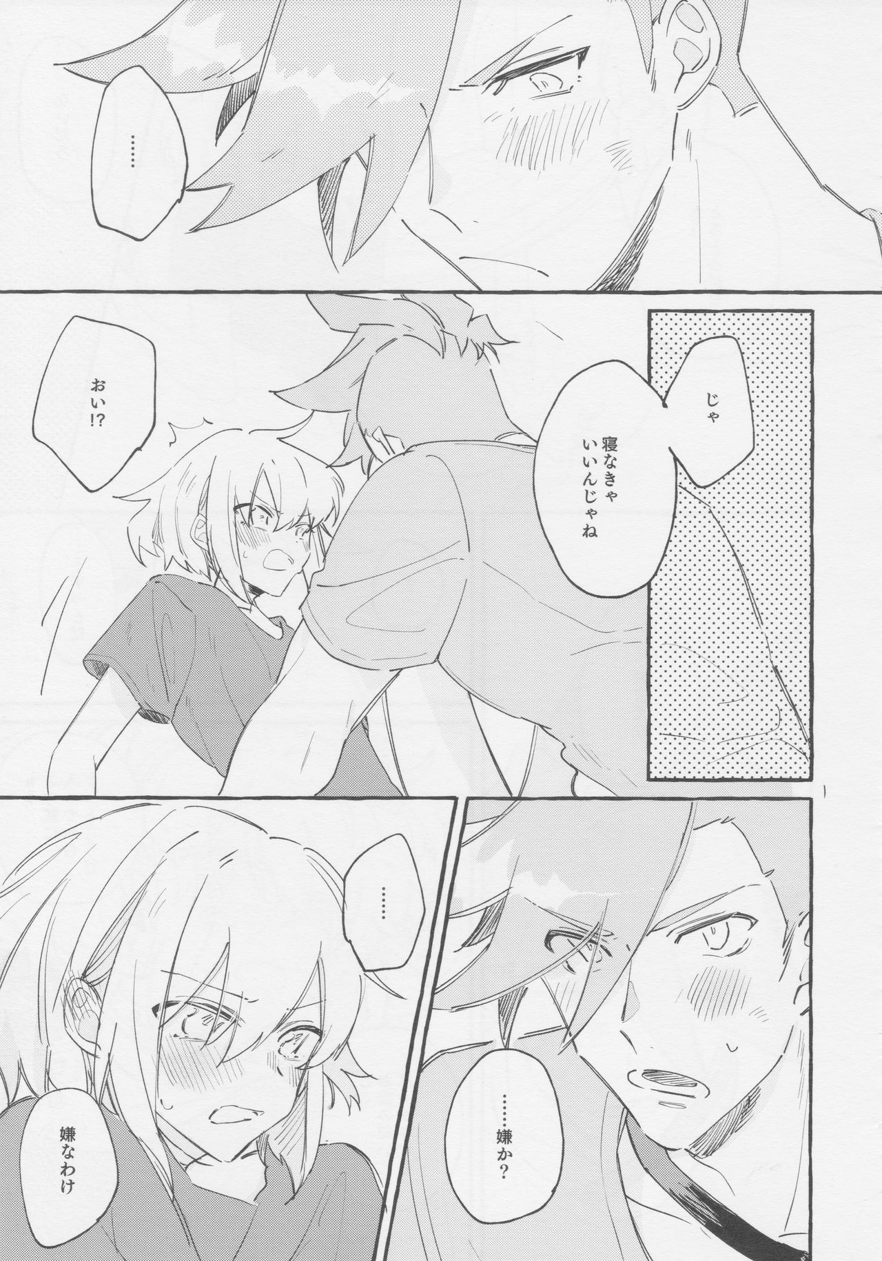 ヤマアラシの揺り籠・下 - Page 91