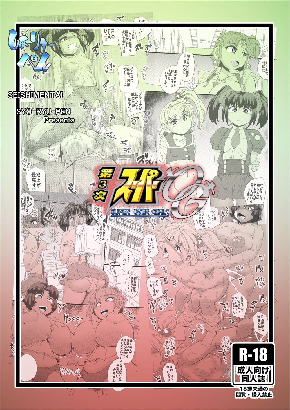 Dai-3-ji SUPER OG - Page 28