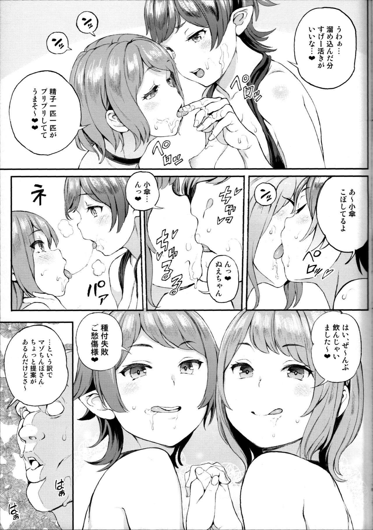 Surprise Meister KogaNue - Page 18