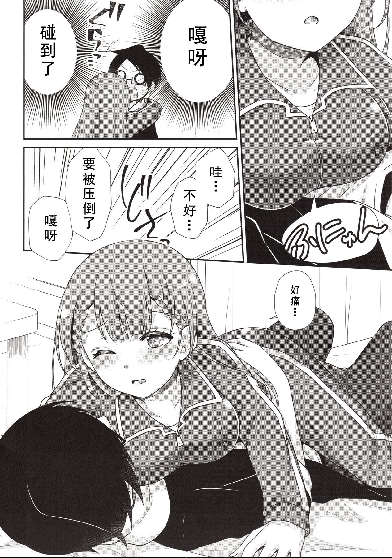 Ikenai ! Mafuyu Sensei - Page 10