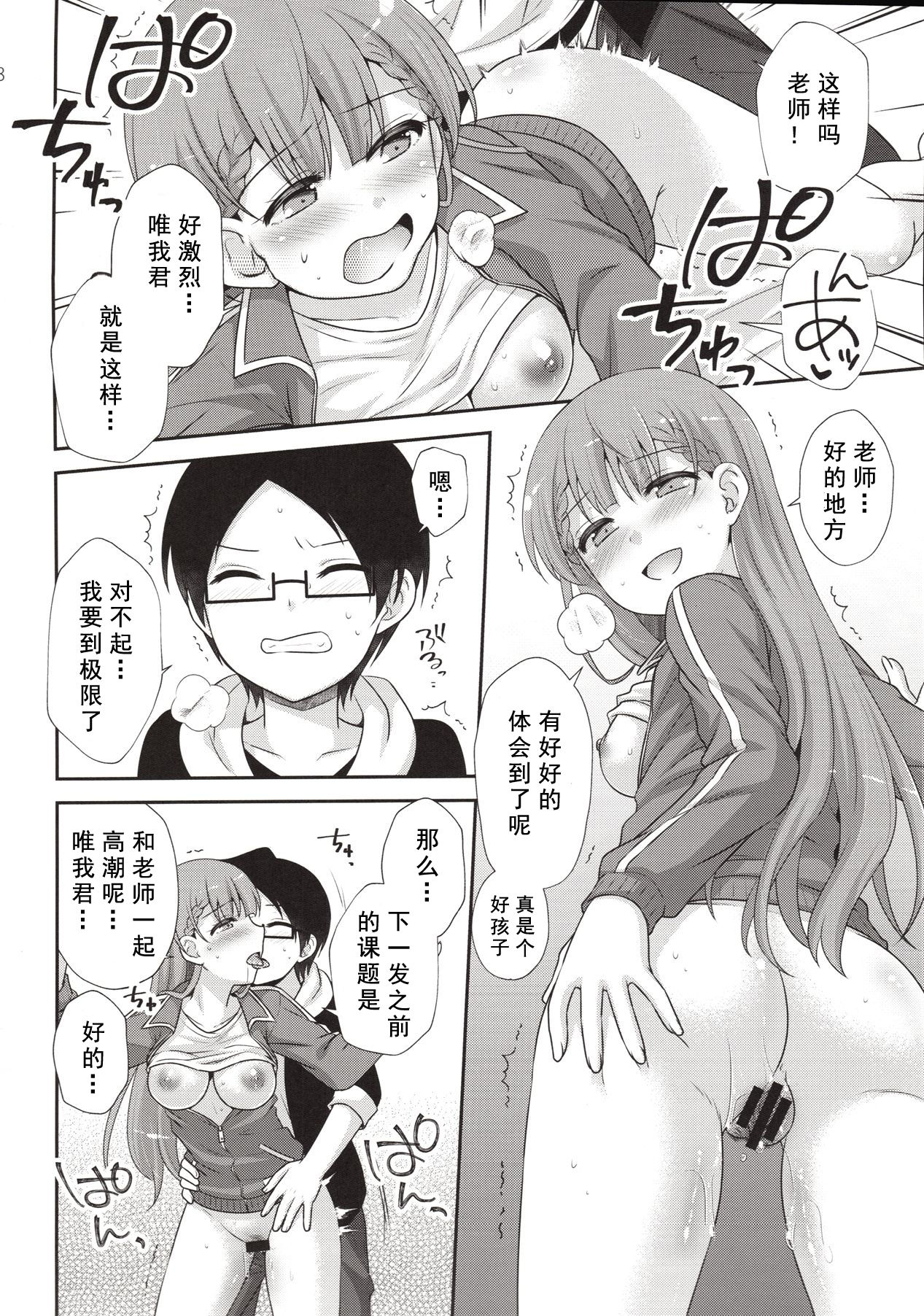 Ikenai ! Mafuyu Sensei - Page 18