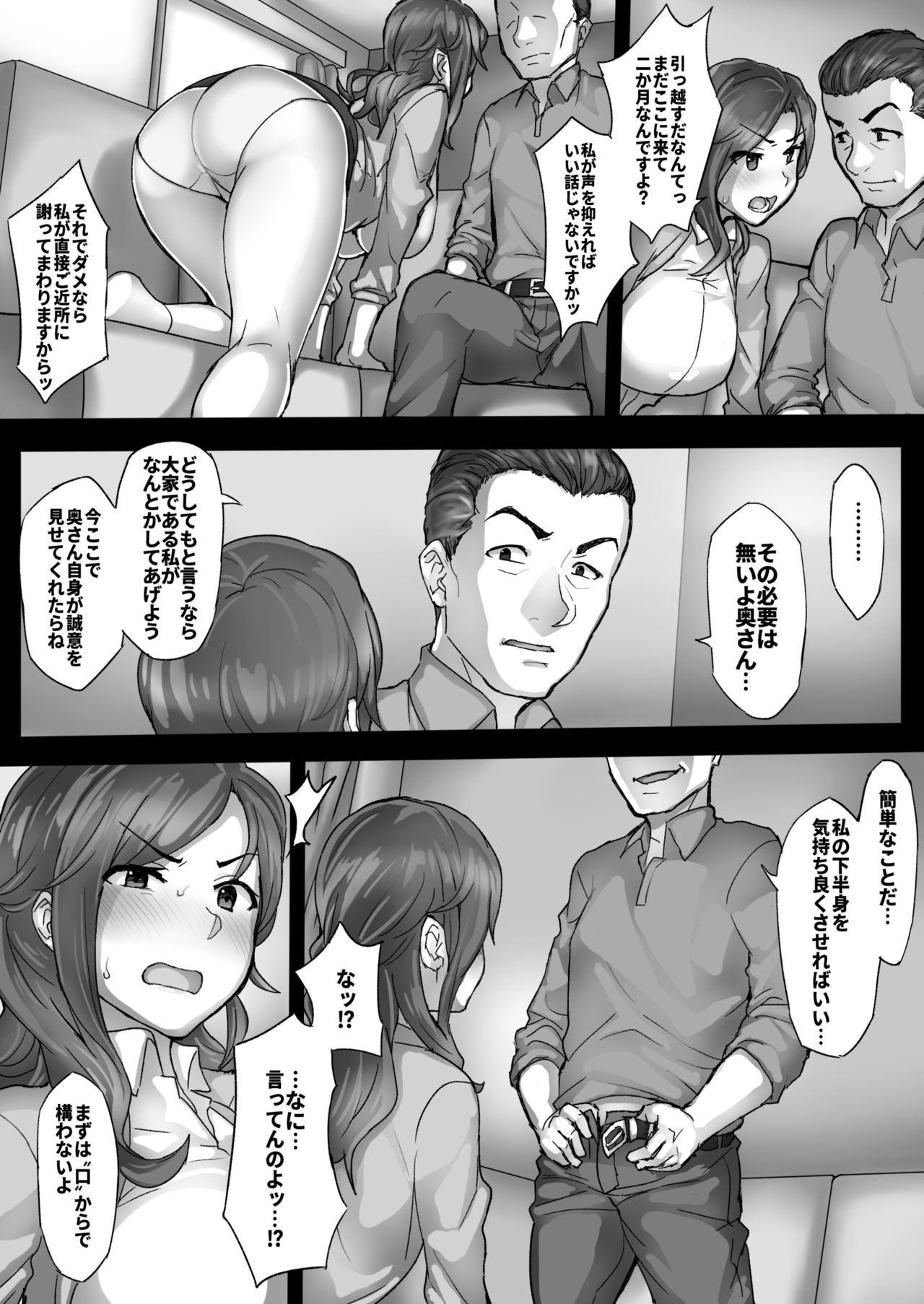 Hitozuma Miki no Souon Jijou - Page 28
