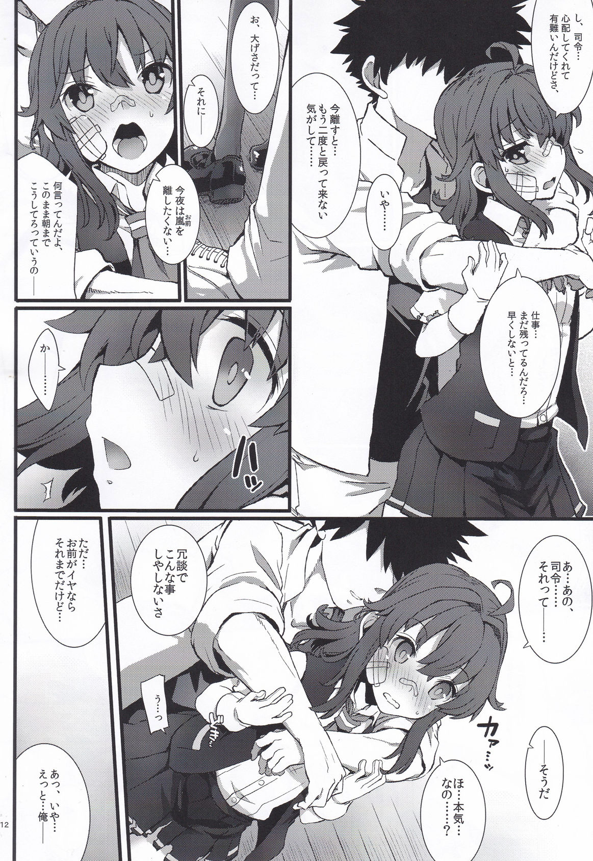 Arashi no Yoru ni. - Page 11