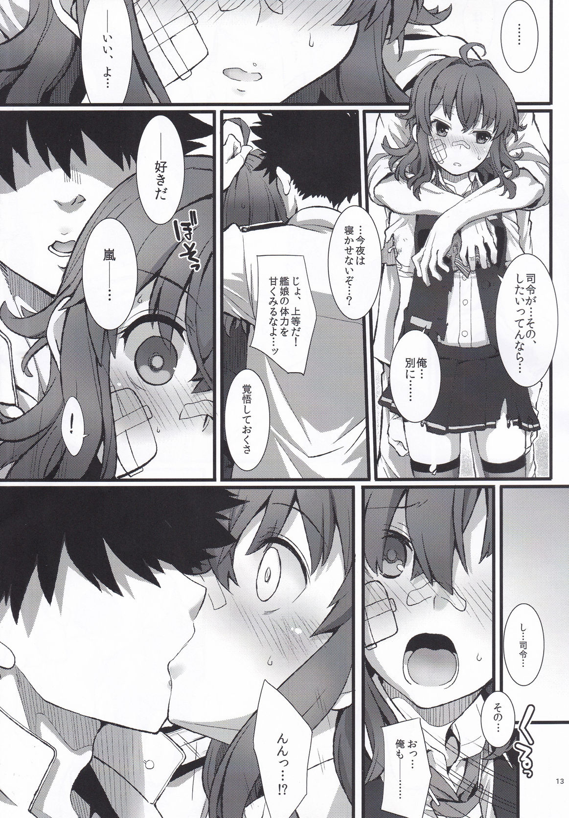 Arashi no Yoru ni. - Page 12