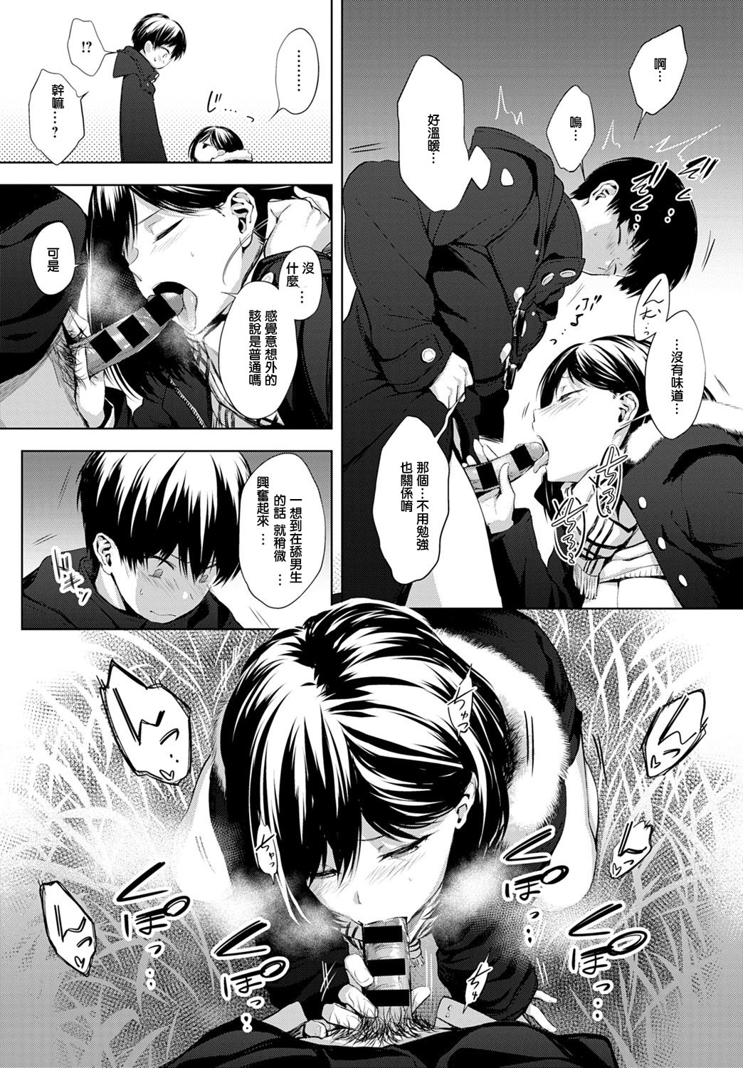 Houkago, Hashi no Shita de, - Page 12