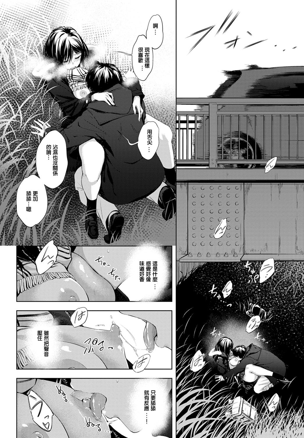 Houkago, Hashi no Shita de, - Page 9