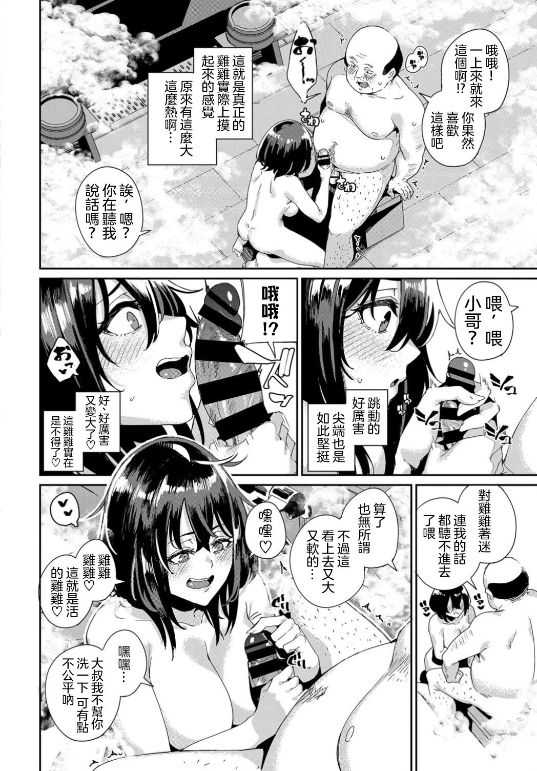 -Onsen Sennyuu-Eromangaka Wa Mita！ - Page 9