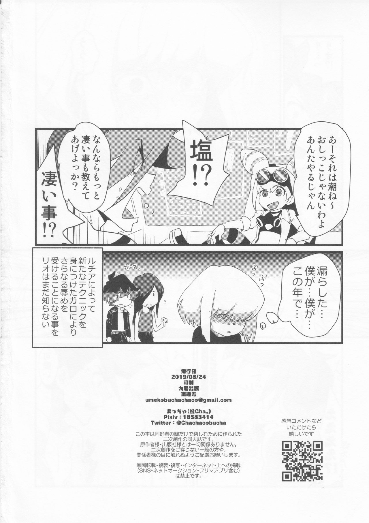 Tekagen Shitara Yurusanai - Page 17