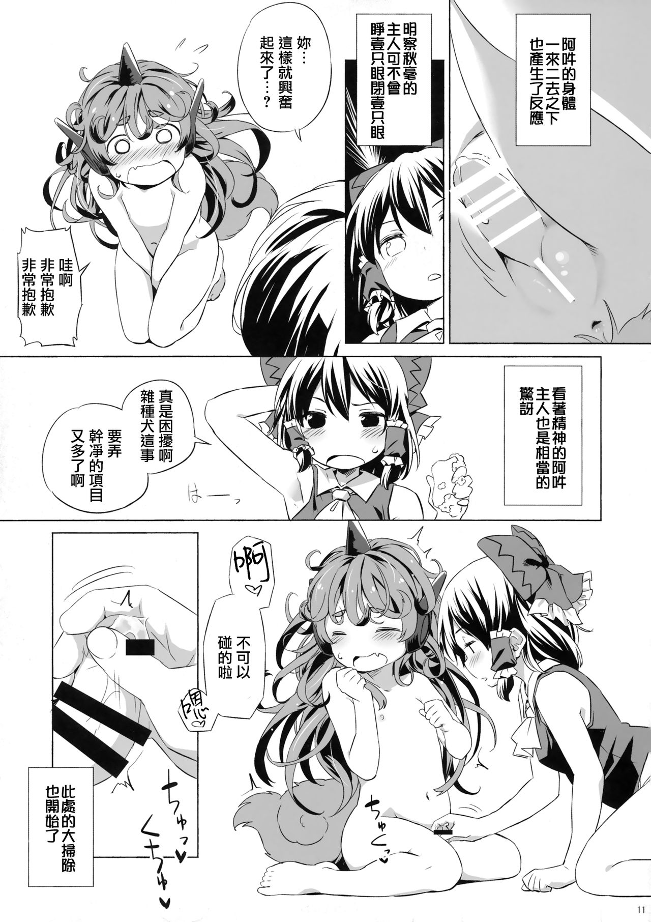Kisetsu no Wanko - Page 11