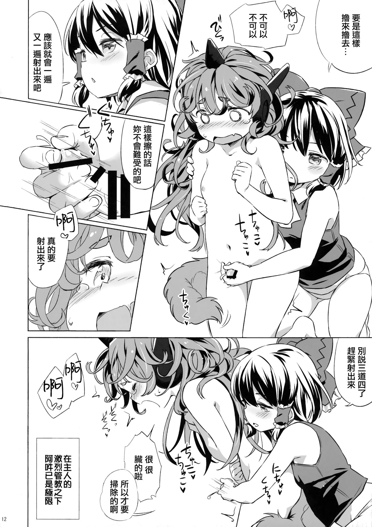 Kisetsu no Wanko - Page 12