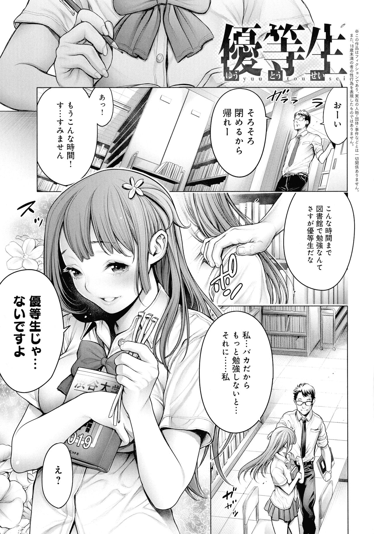 Imamadede Ichiban Yokatta Sex - Page 26