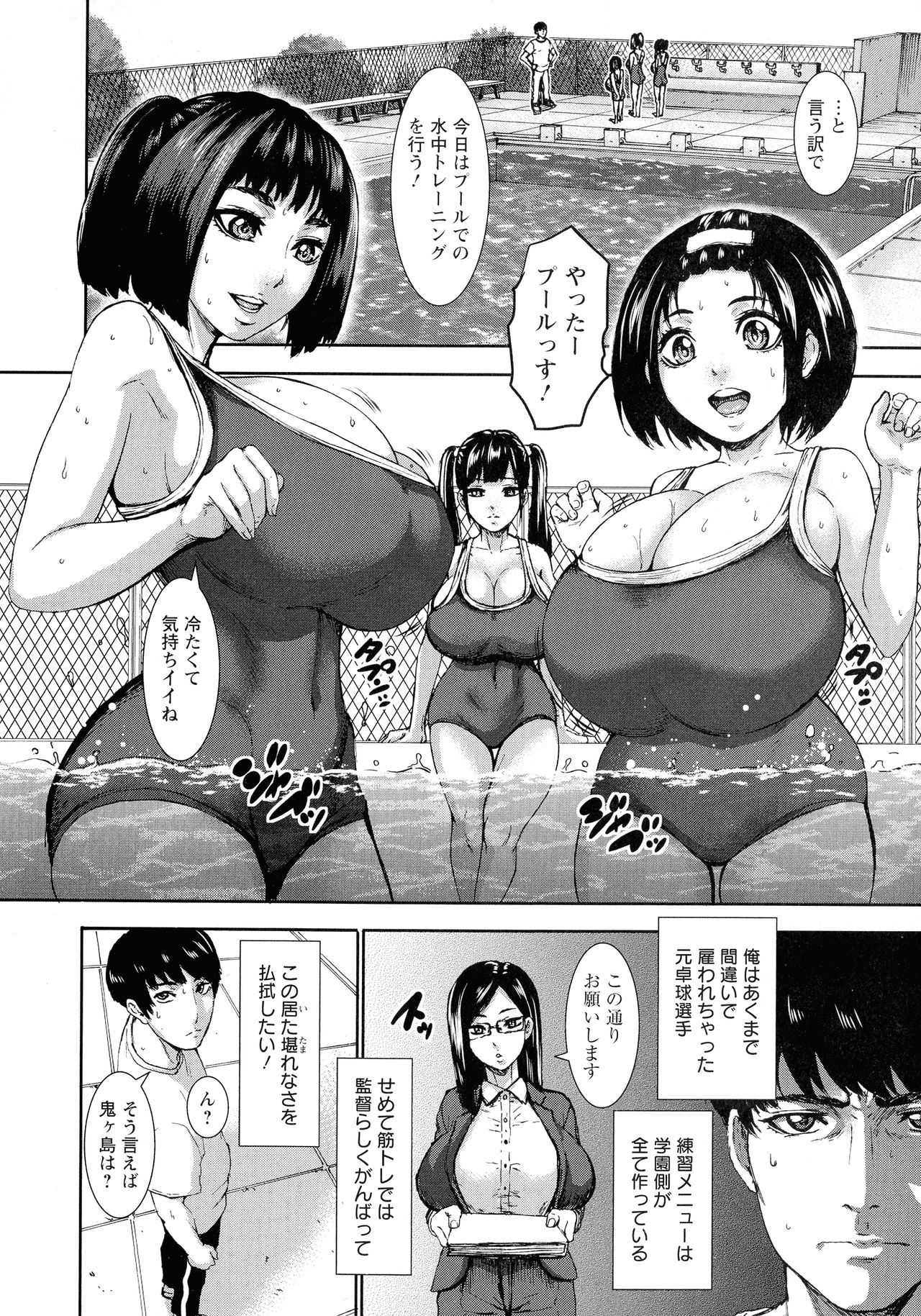 Chounyuu Gakuen - Page 35