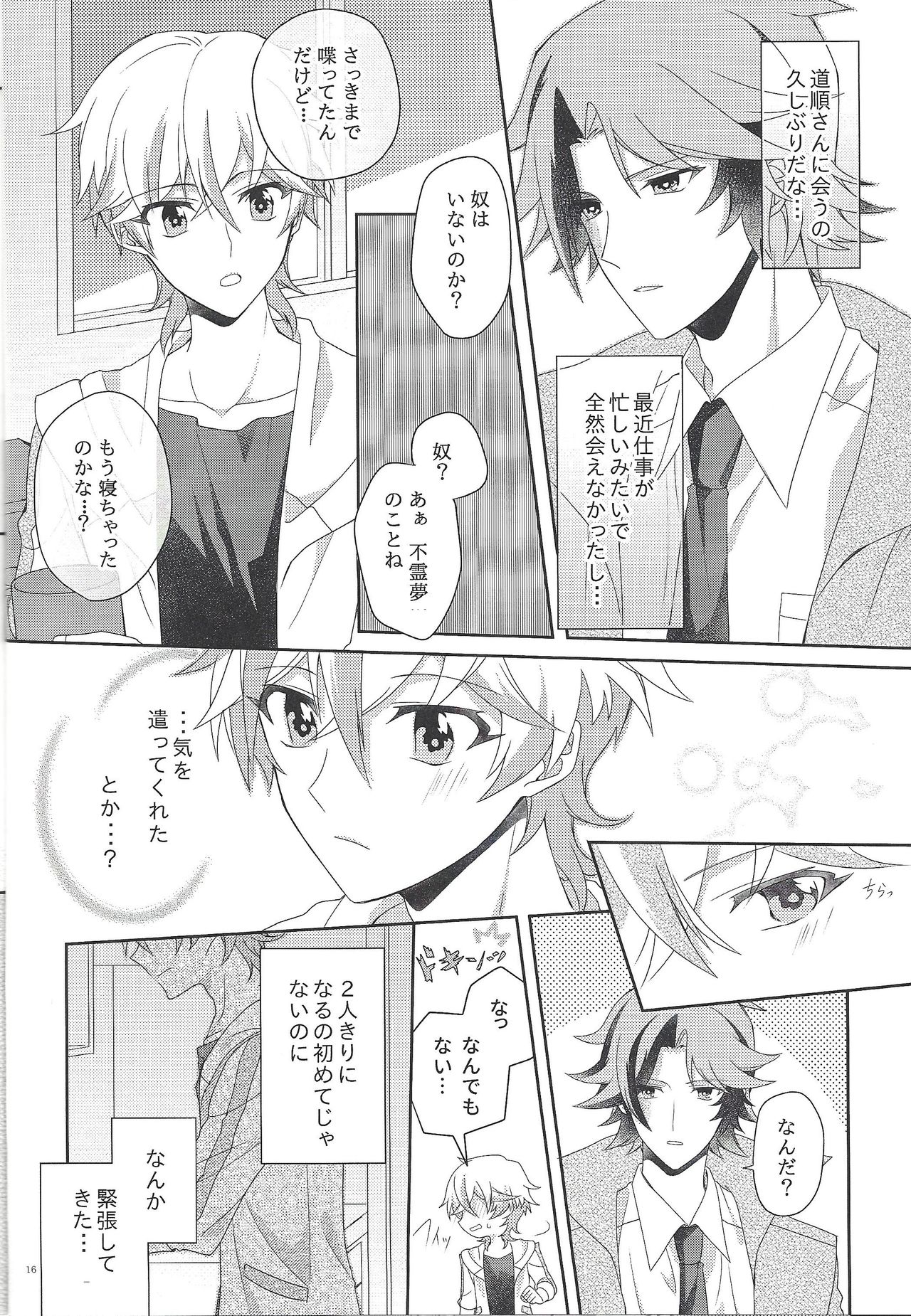 Ai o Sakasete Kalanchoe Jou - Page 15
