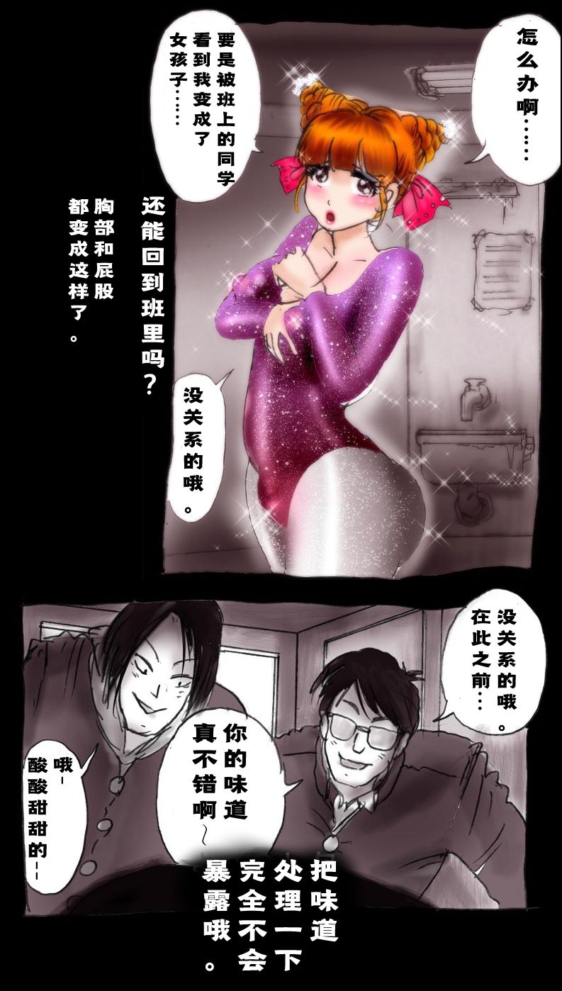 Kyousei Josou Toilet grossy - Page 18