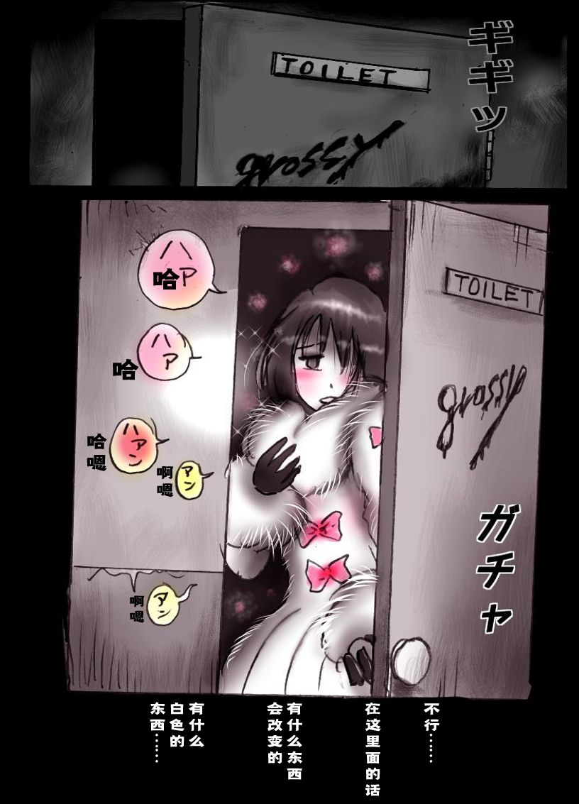 Kyousei Josou Toilet grossy - Page 64