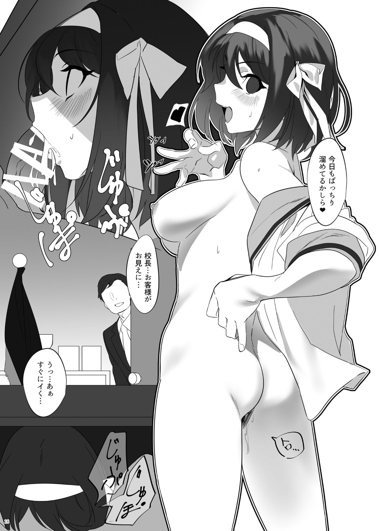 Heisei Saimin - Page 16