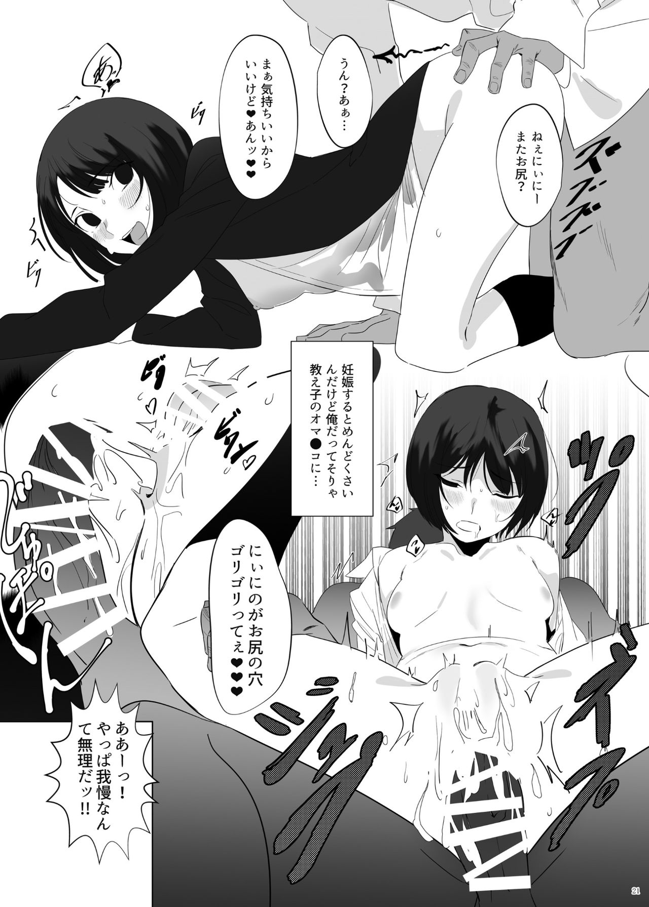 Heisei Saimin - Page 21