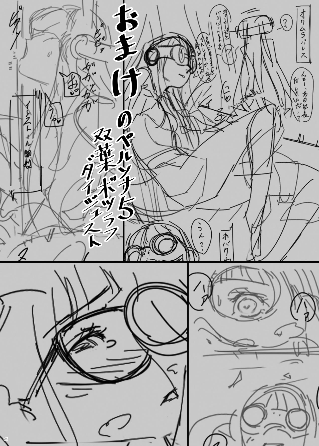 Heisei Saimin - Page 24
