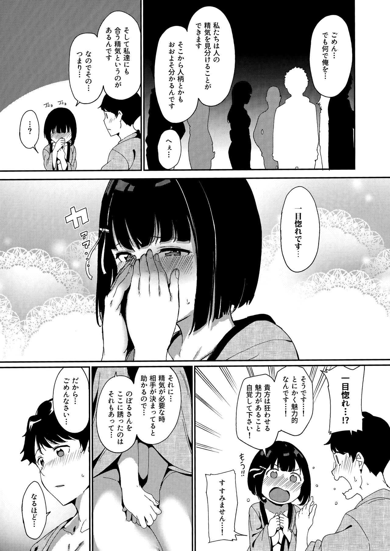 Shunjou Biyori - Page 32