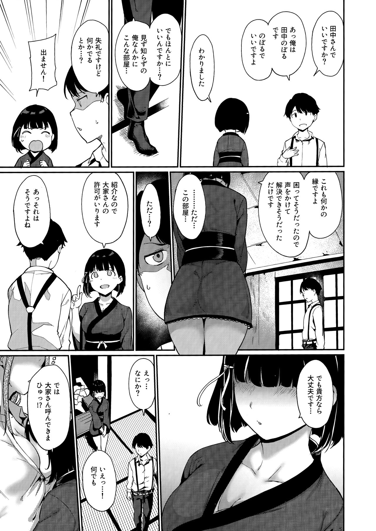 Shunjou Biyori - Page 4