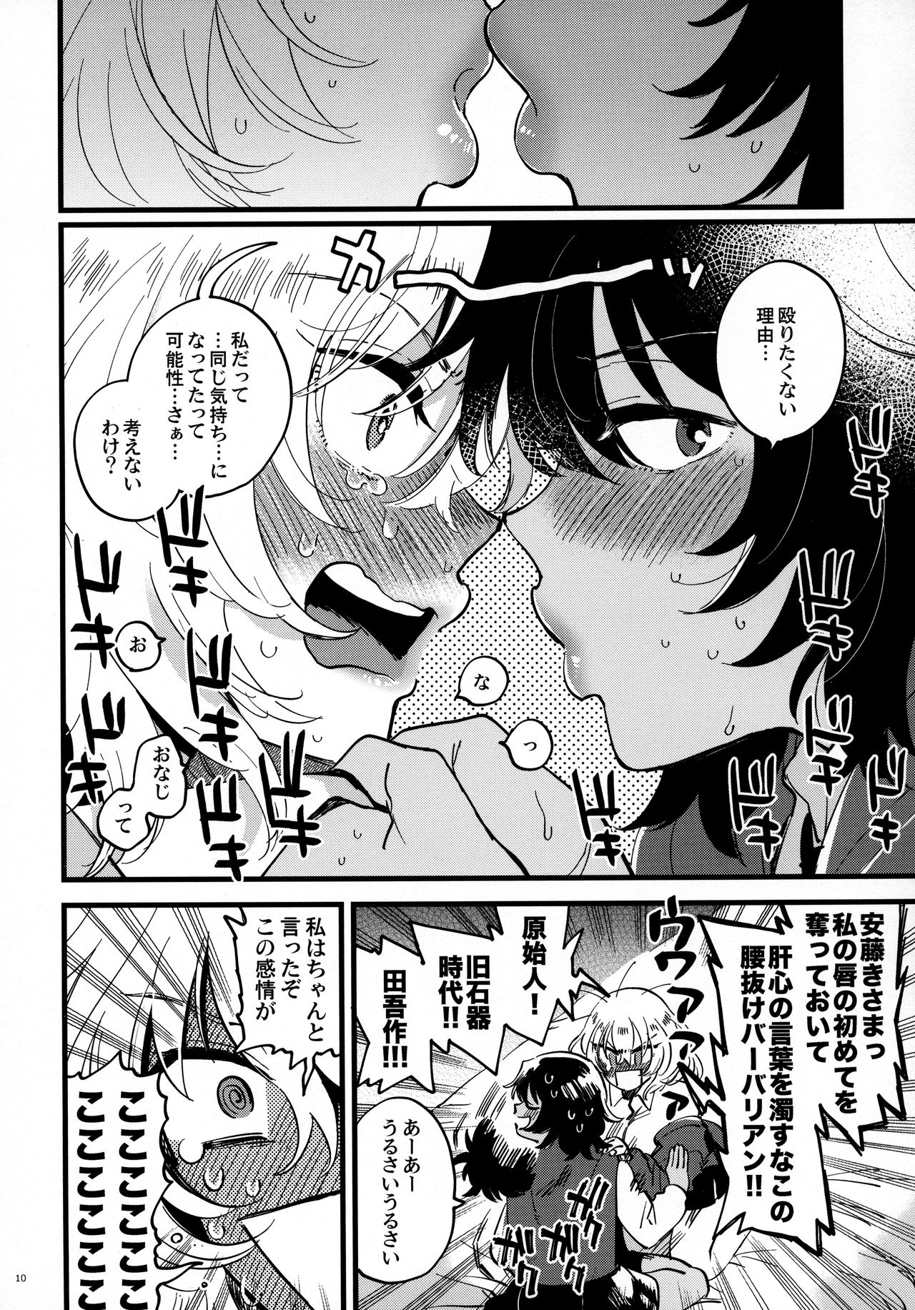 ANDO/OSHIDA,motto Nakayoku! - Page 9