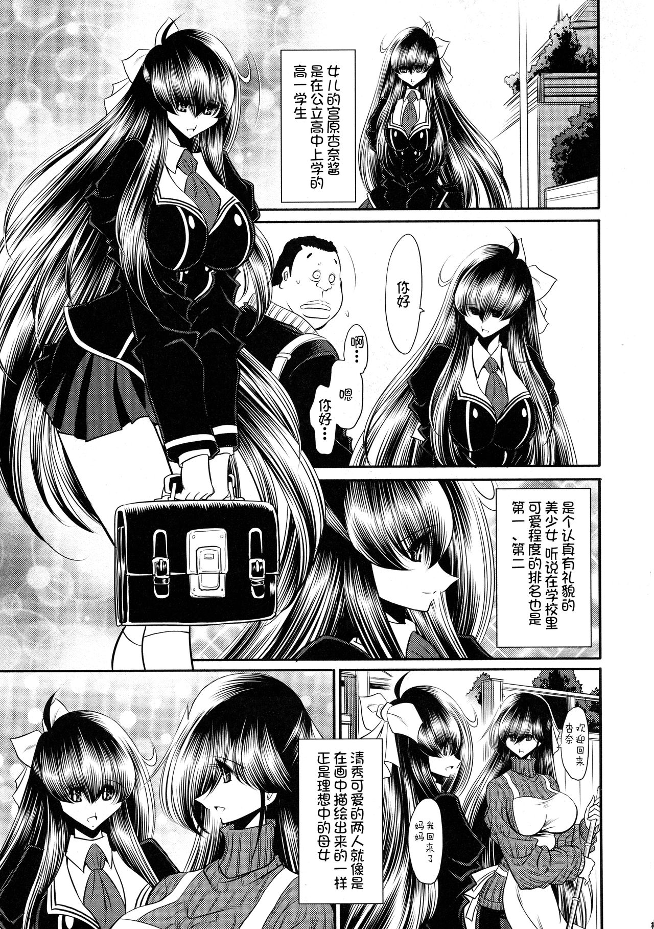 Nie no Sumika Joukan - Page 11