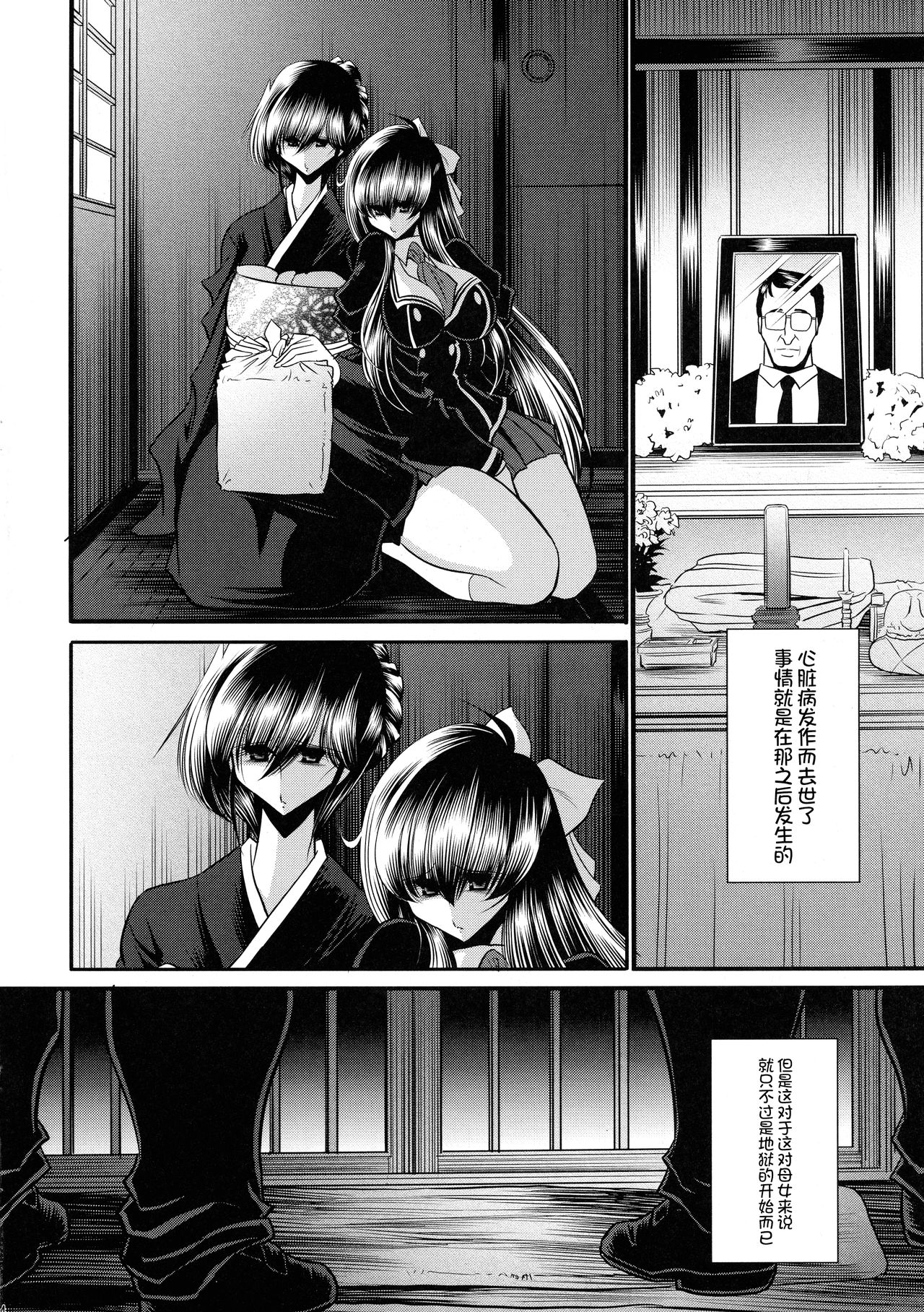 Nie no Sumika Joukan - Page 14