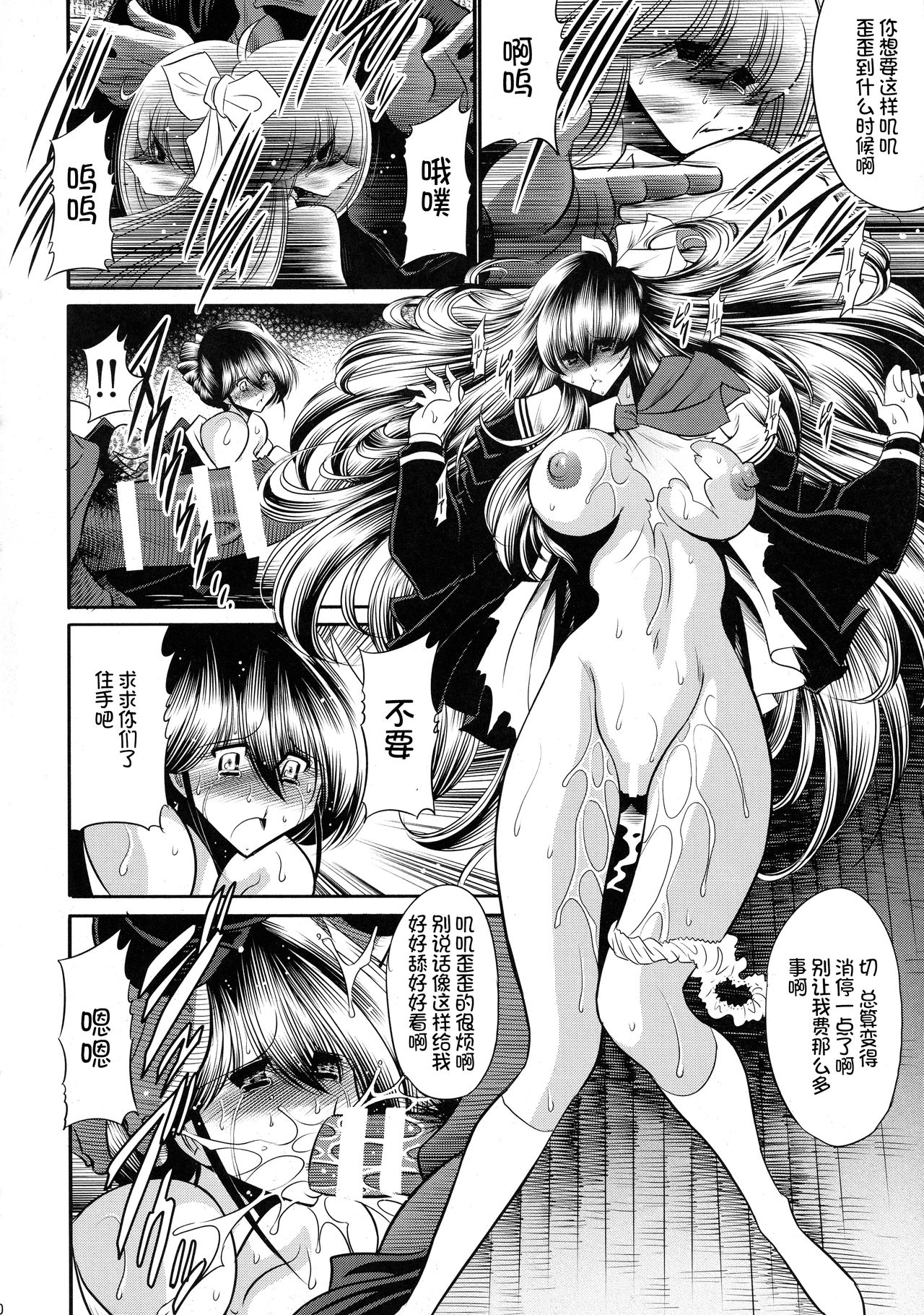 Nie no Sumika Joukan - Page 30