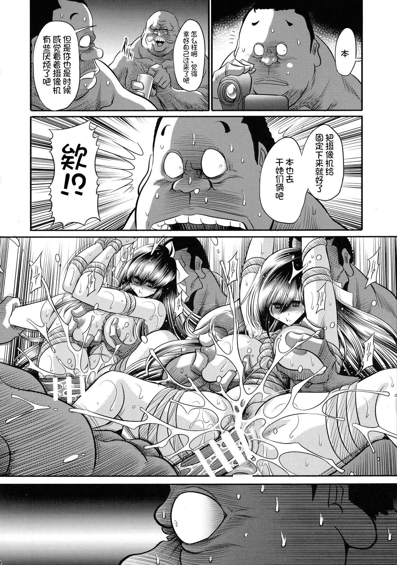 Nie no Sumika Joukan - Page 53