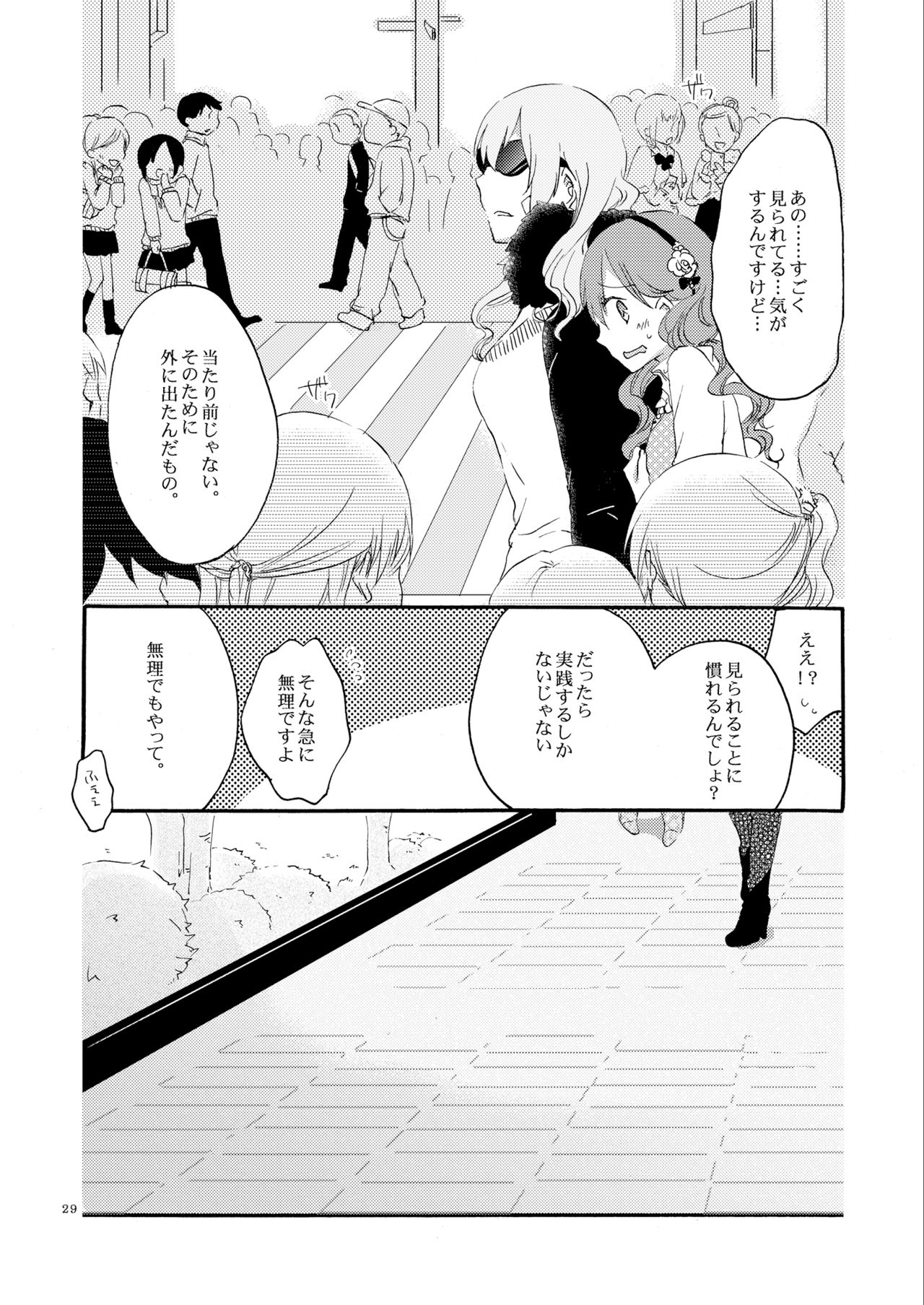 Queen's garden - Page 29