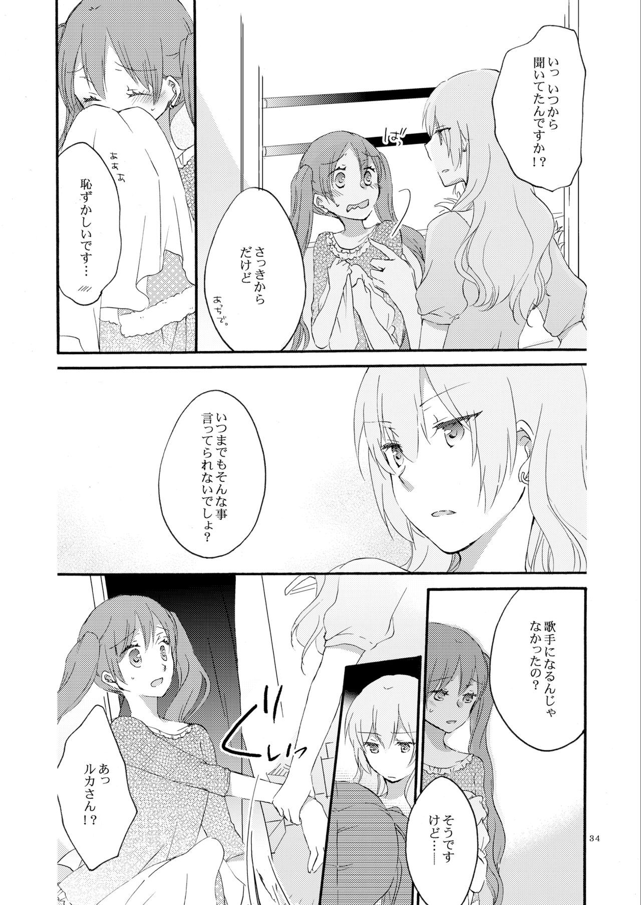Queen's garden - Page 34
