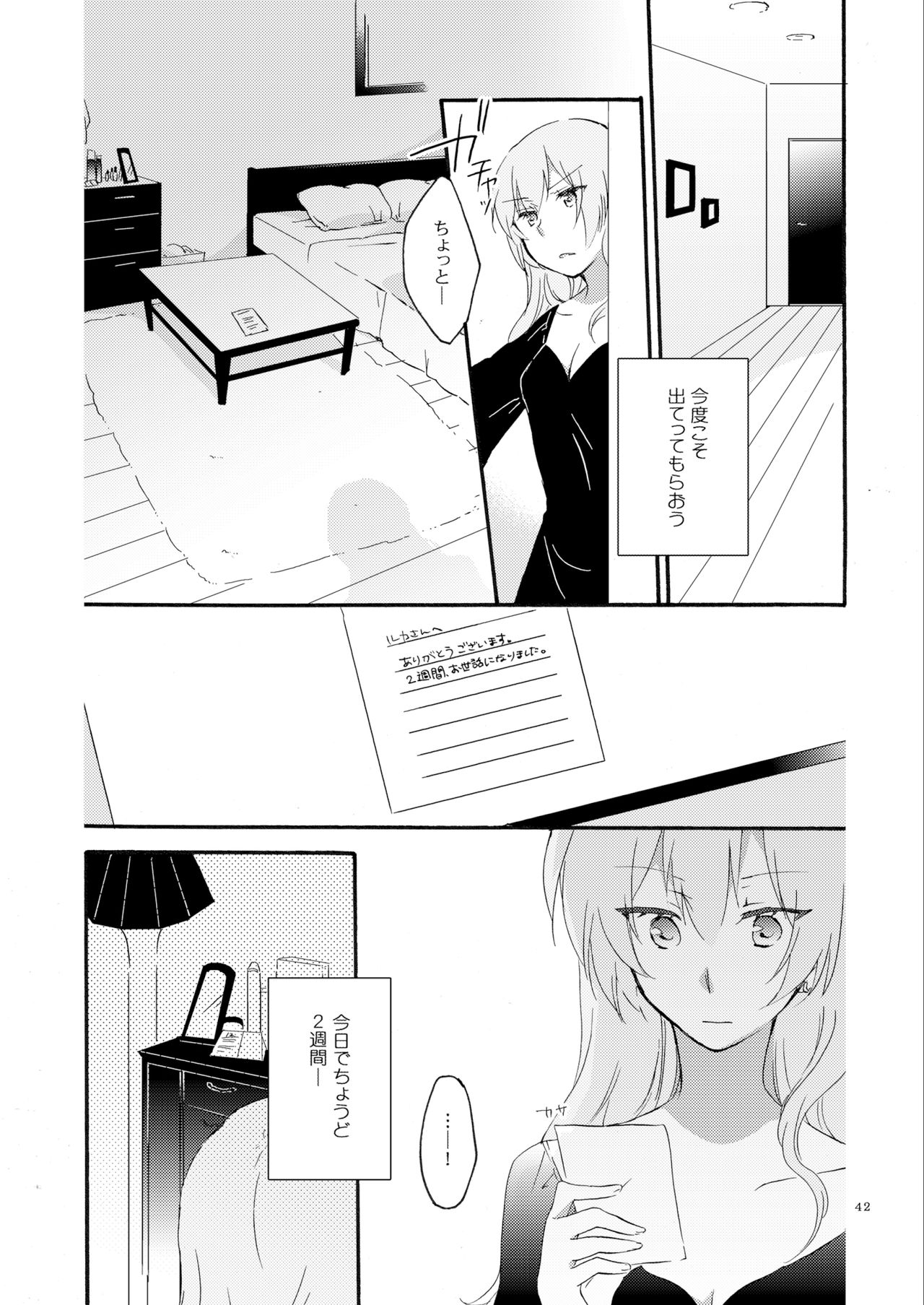 Queen's garden - Page 42