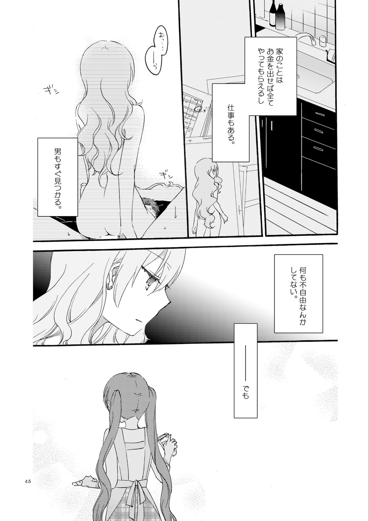 Queen's garden - Page 45