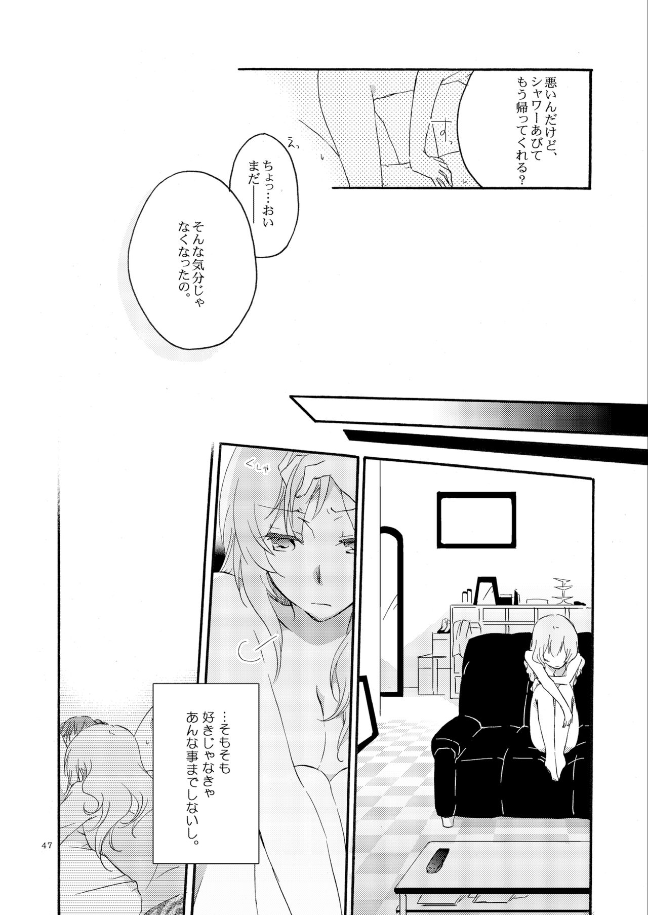 Queen's garden - Page 47