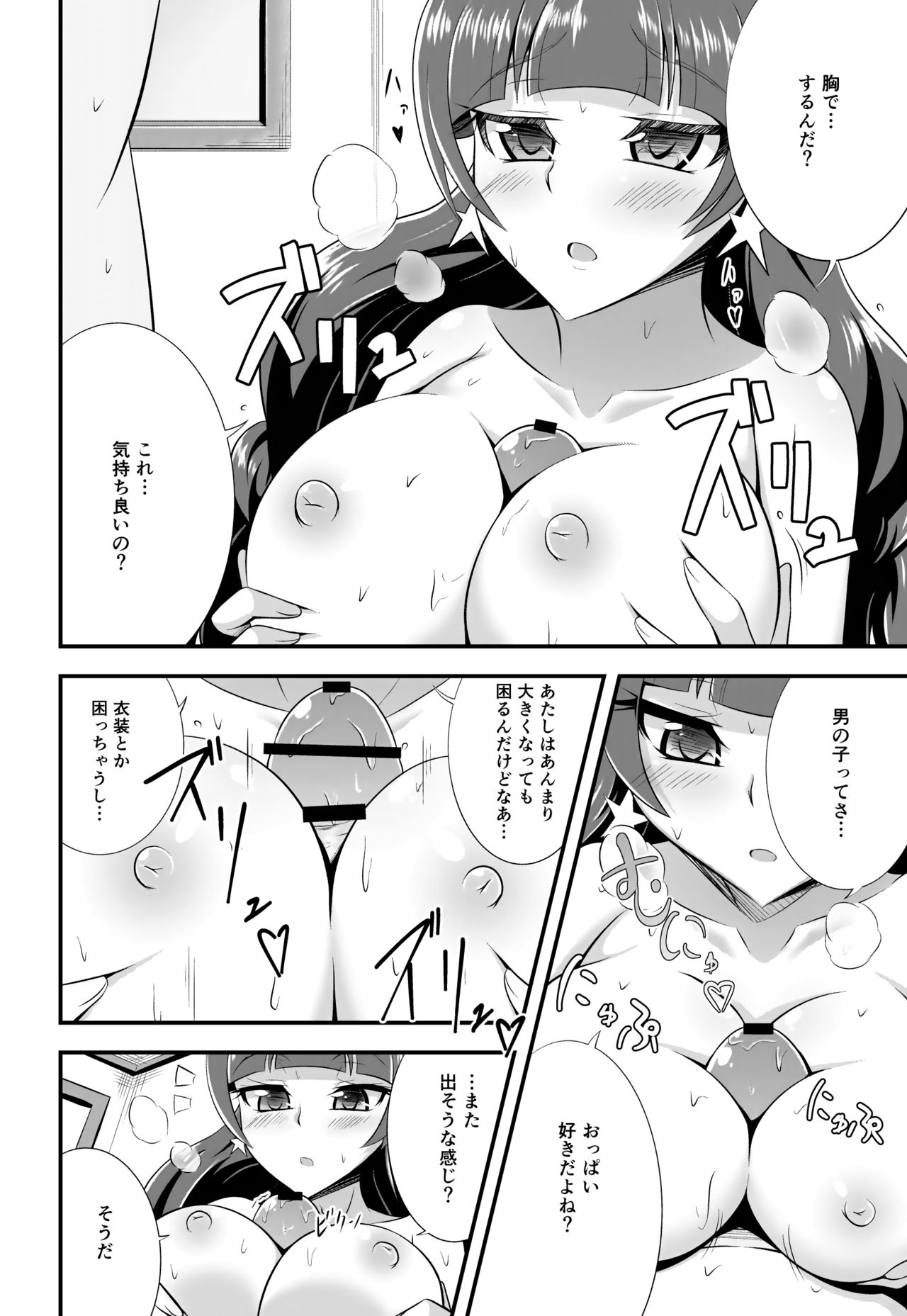 Kira, Hoshi no Gotoku. - Page 17