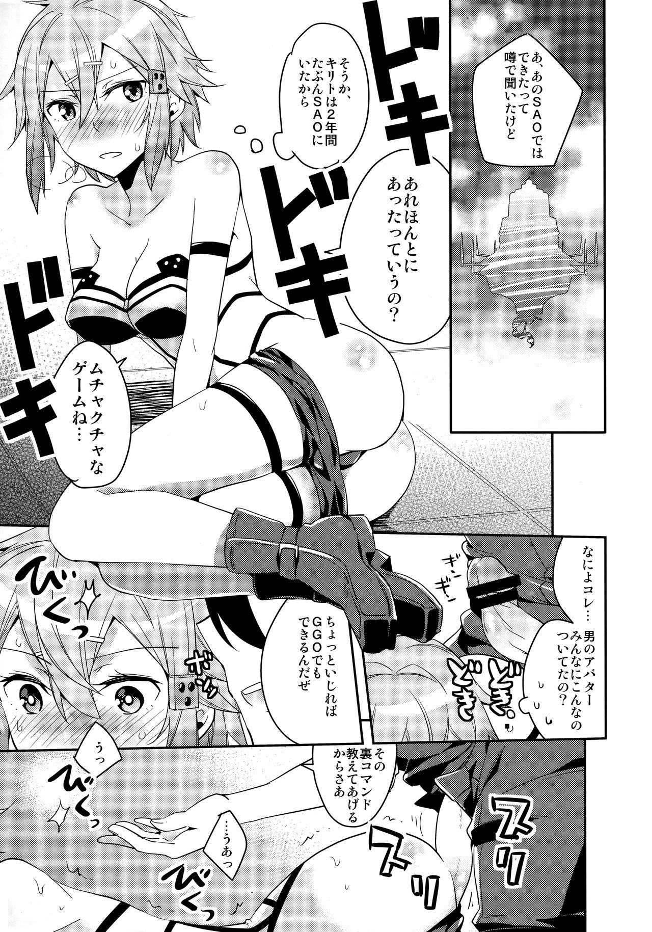 GunGunGale Gentei Heroine - Page 14