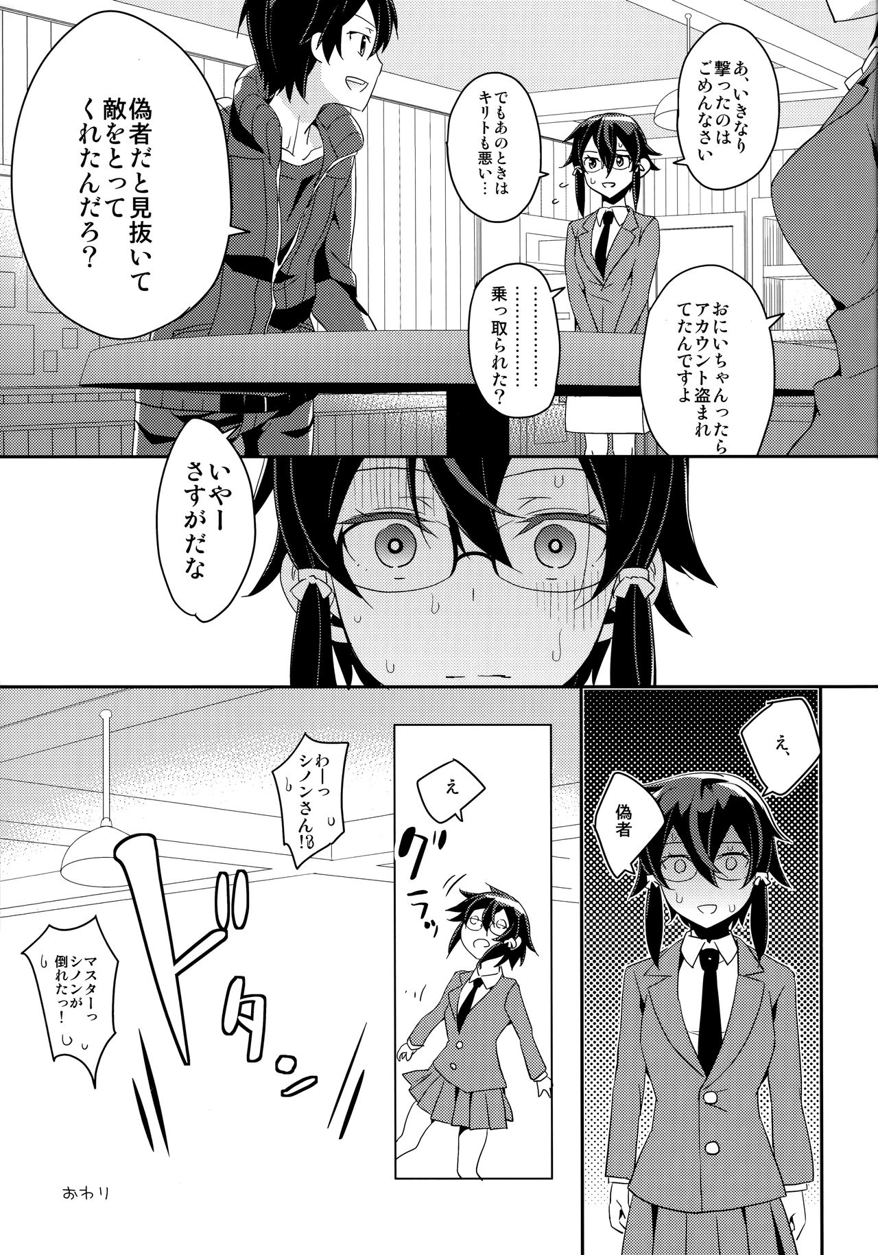 GunGunGale Gentei Heroine - Page 32