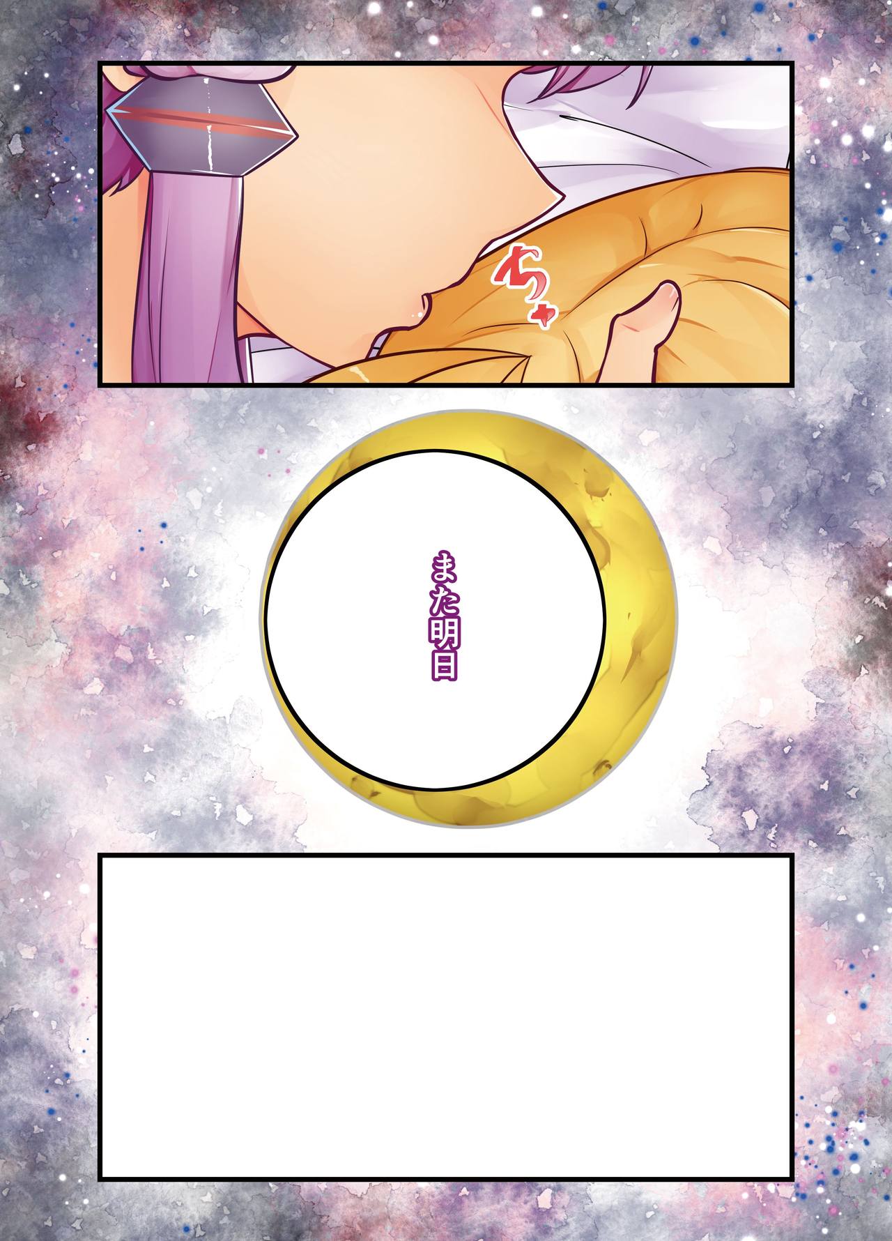 また明日。 - Page 26