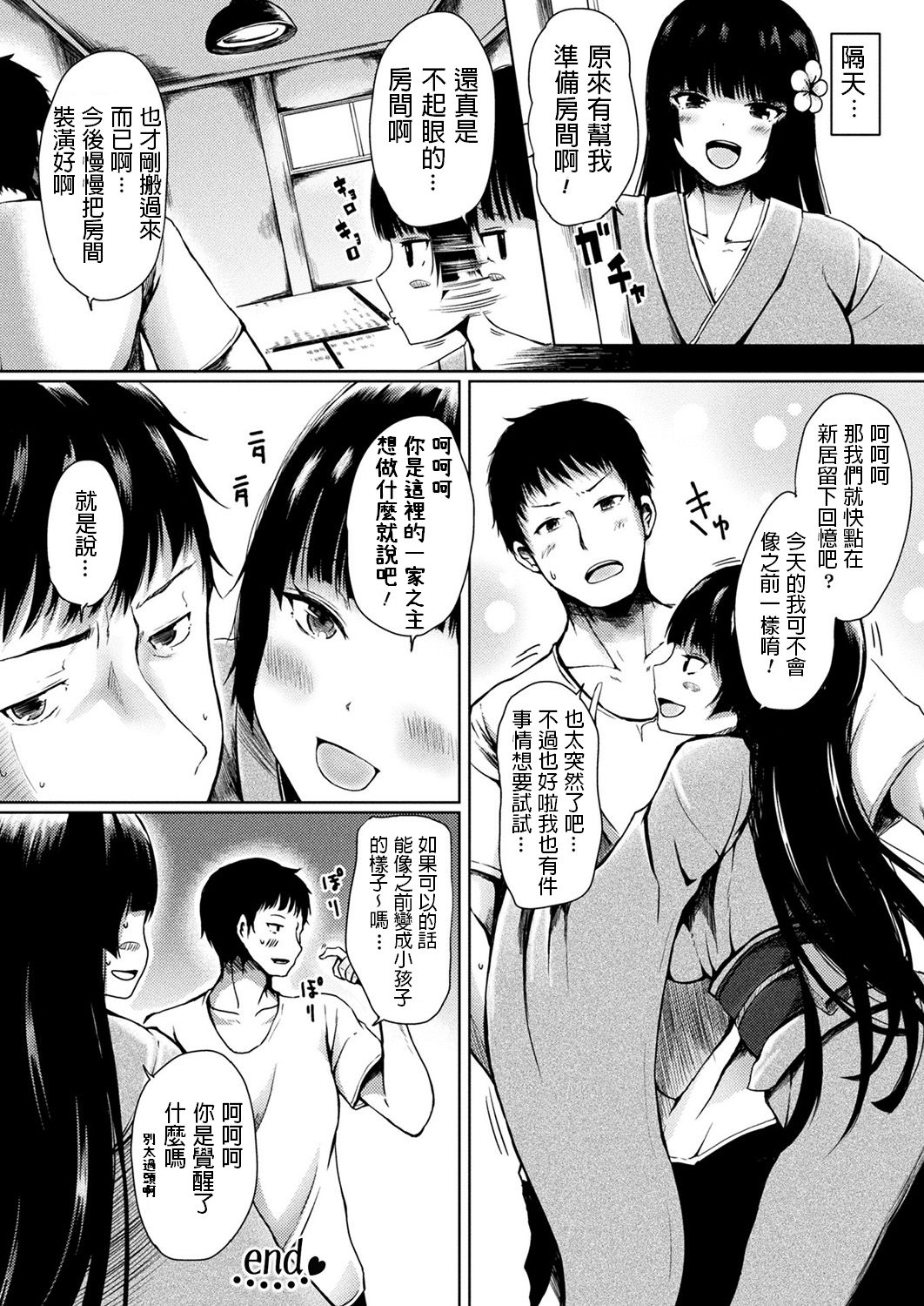 Onee-chan wa Zashikiwarashi - Page 24