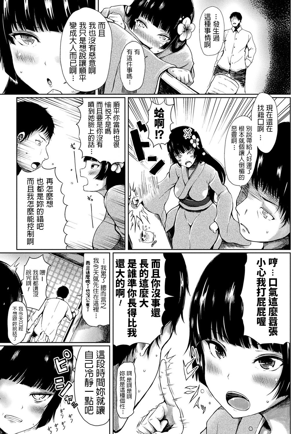 Onee-chan wa Zashikiwarashi - Page 9