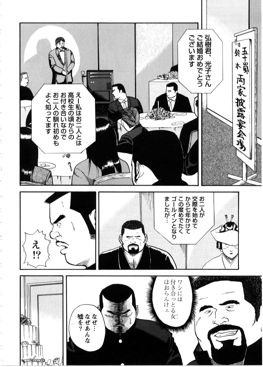 Tasukudan Zyunzyou Hen - Page 12
