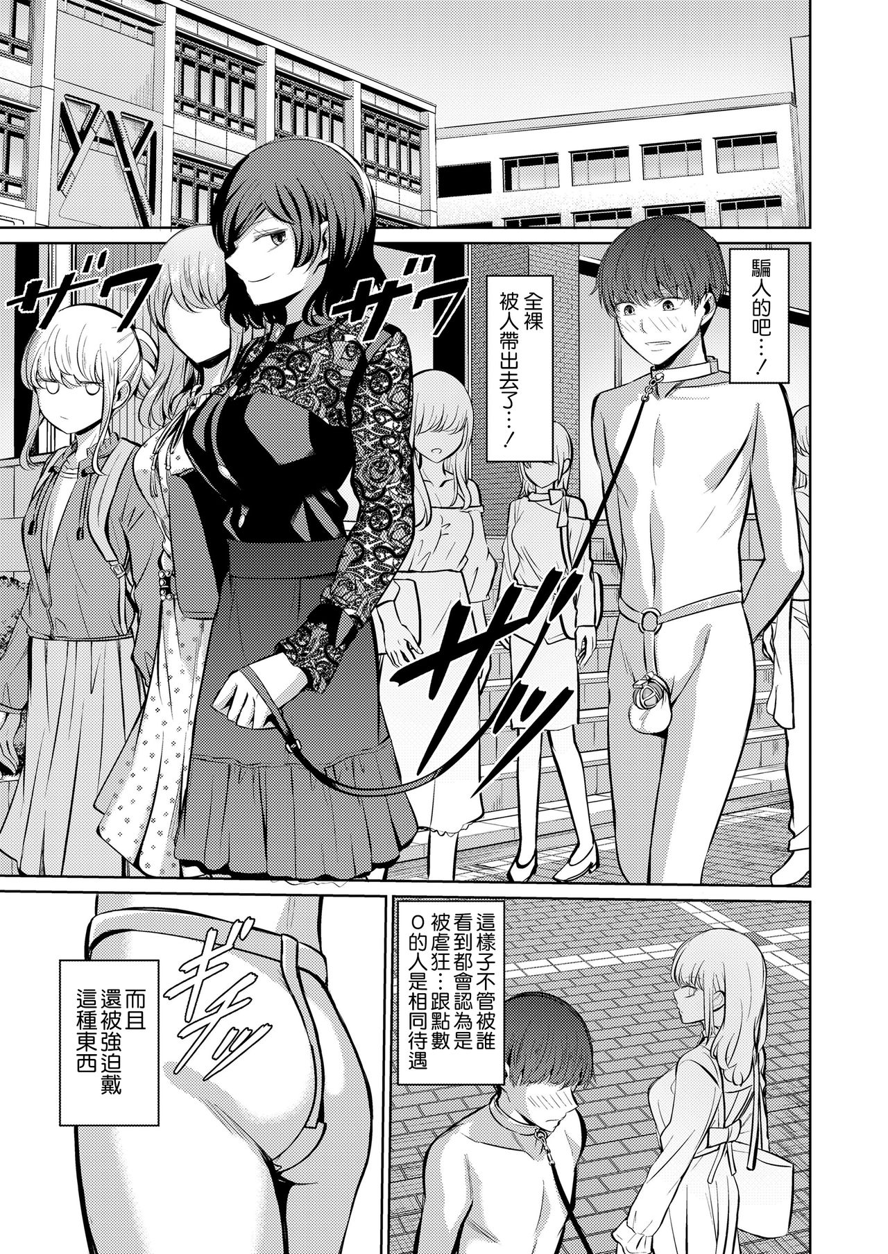 Tensoushugi no Kuni - Page 16